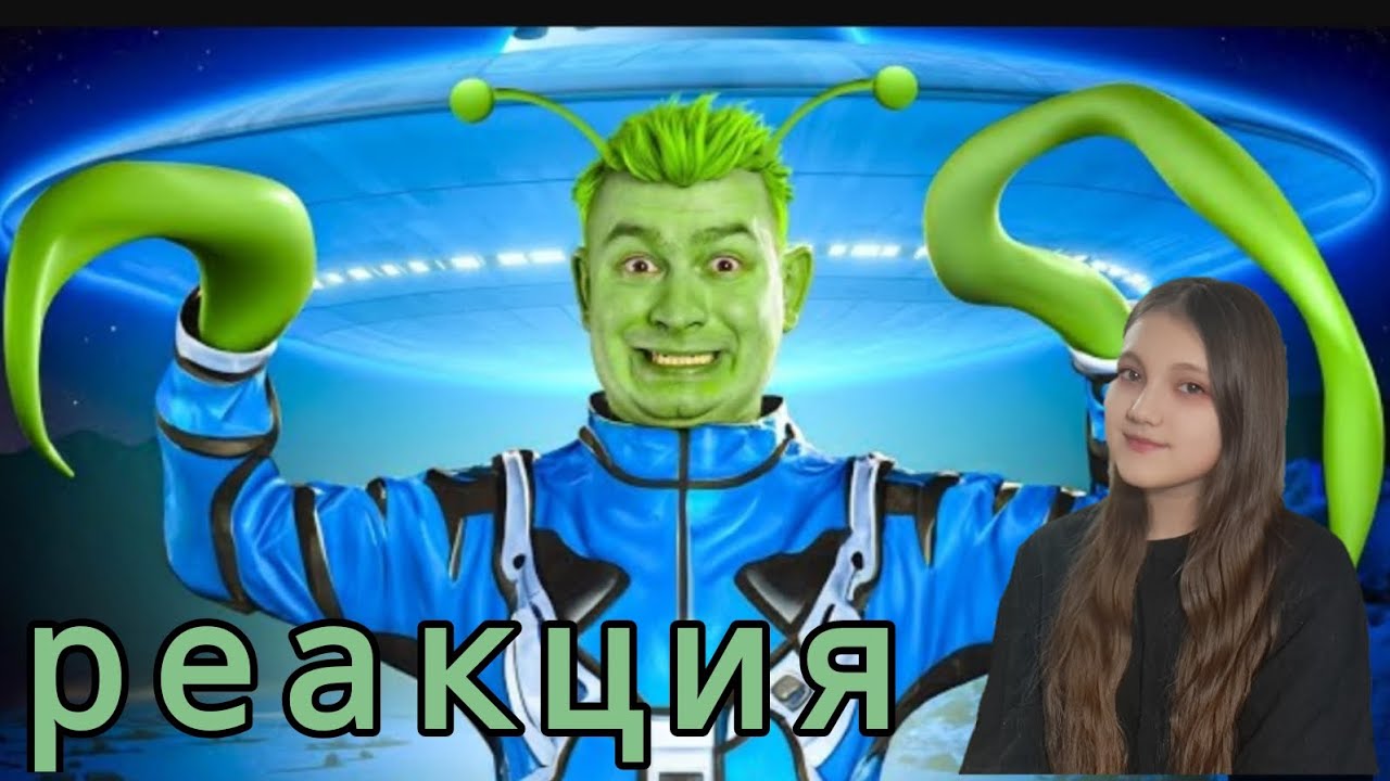 КОРОЧЕ ГОВОРЯ, Я ИНОПЛАНЕТЯН | РЕАКЦИЯ НА OneTwo