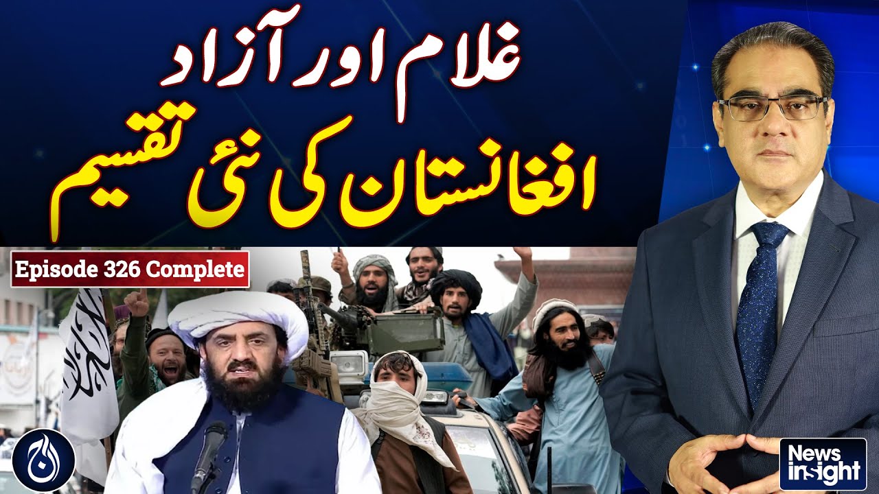 Afghanistan Divided | Slave vs Free Reality | Taliban Rule Update - NEWS INSIGHT EP# 326 complete