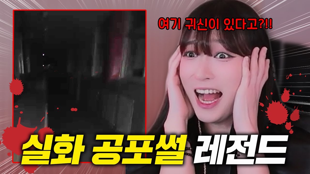 고스트 헌터가 말하는 귀신 보는 방법 ㄷㄷ