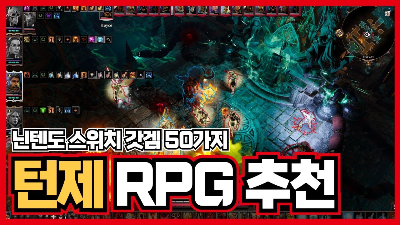 닌텐도스위치 턴제 RPG 게임 추천 50가지 ! 스위치 만큼 턴제 녹이기 좋은 플랫폼이 없죠 ! [ 닌텐도 스위치 게임 추천 ]