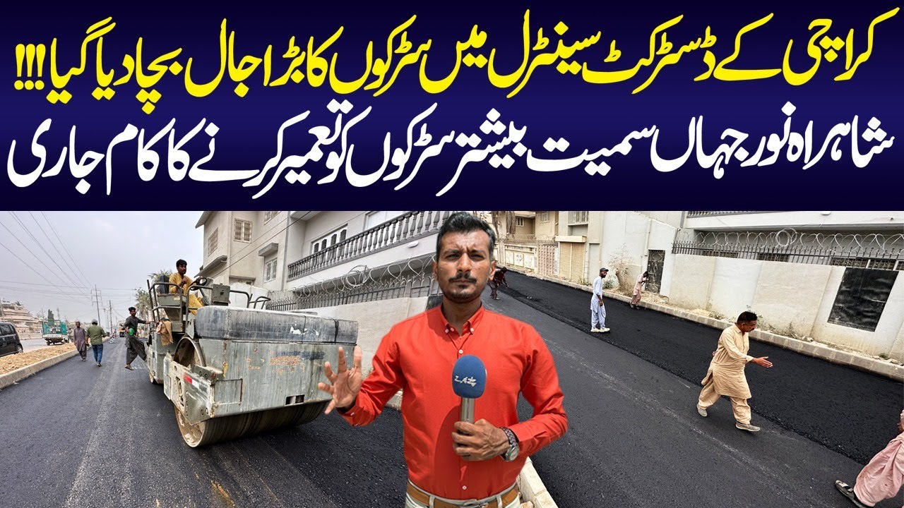 Karachi District Central Development Projects Update | Karachi Roads | Shahrahe Noor Jahan