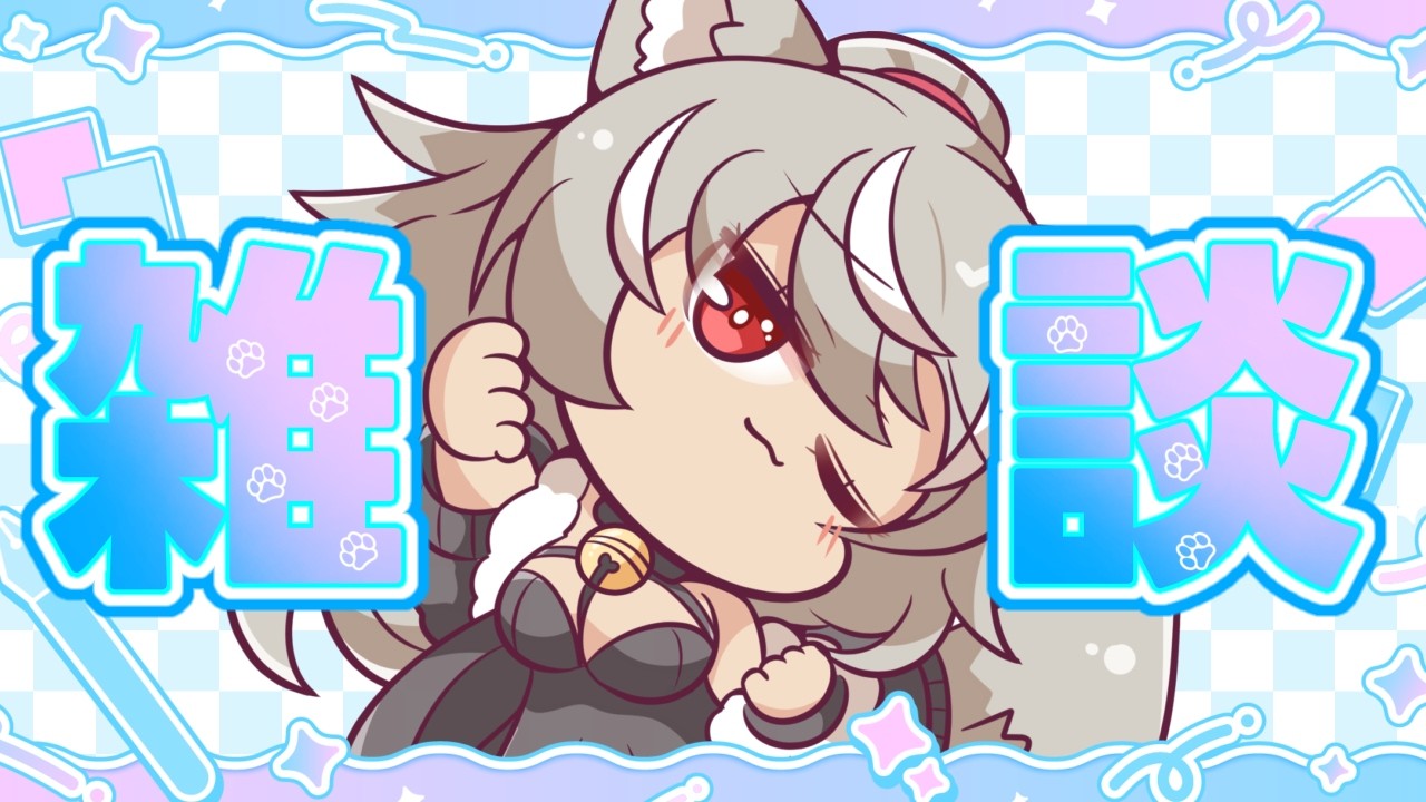 【 ゲリラ雑談 】これからやりたいこととか旅行に行ってきたこととか1時間でお届け！【 灰音シャル/個人勢 】