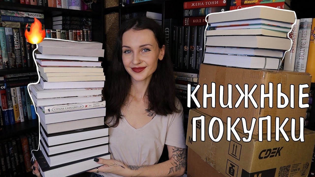 КНИЖНЫЕ ПОКУПКИ И ПОДАРКИ К НОВОМУ ГОДУ 📚❤️ 25 НОВЫХ КНИГ 🔥