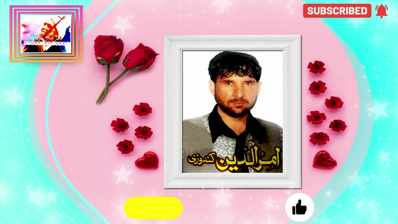 Amrudeen Kondozi Zangdar HD - امردین قندوزی زنگدار