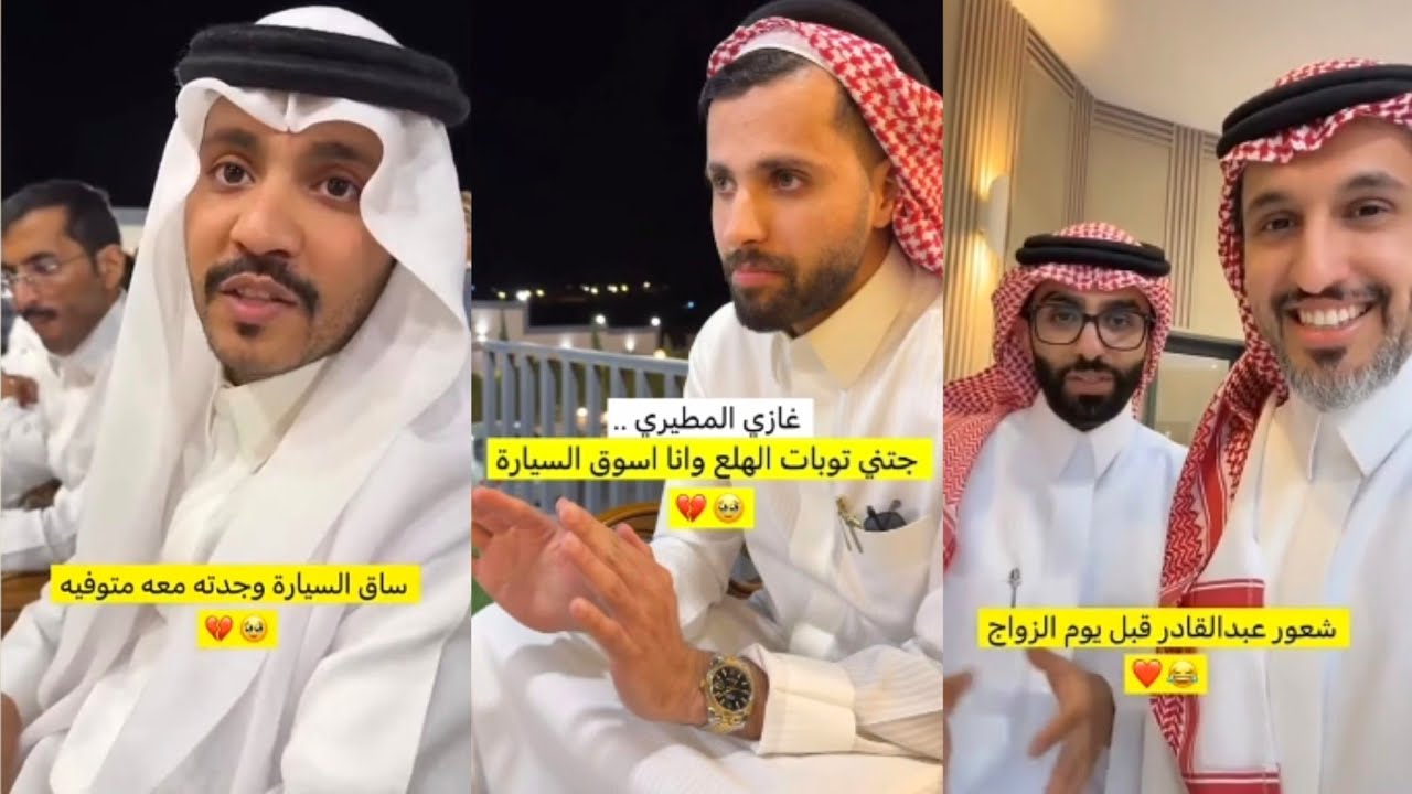 العريس كأنه بحلم💍أصعب موقف غازي المطيري هو يسوق السيارة😥جدته متوفيه بسيارته للمقبره😢خالد الشيباني