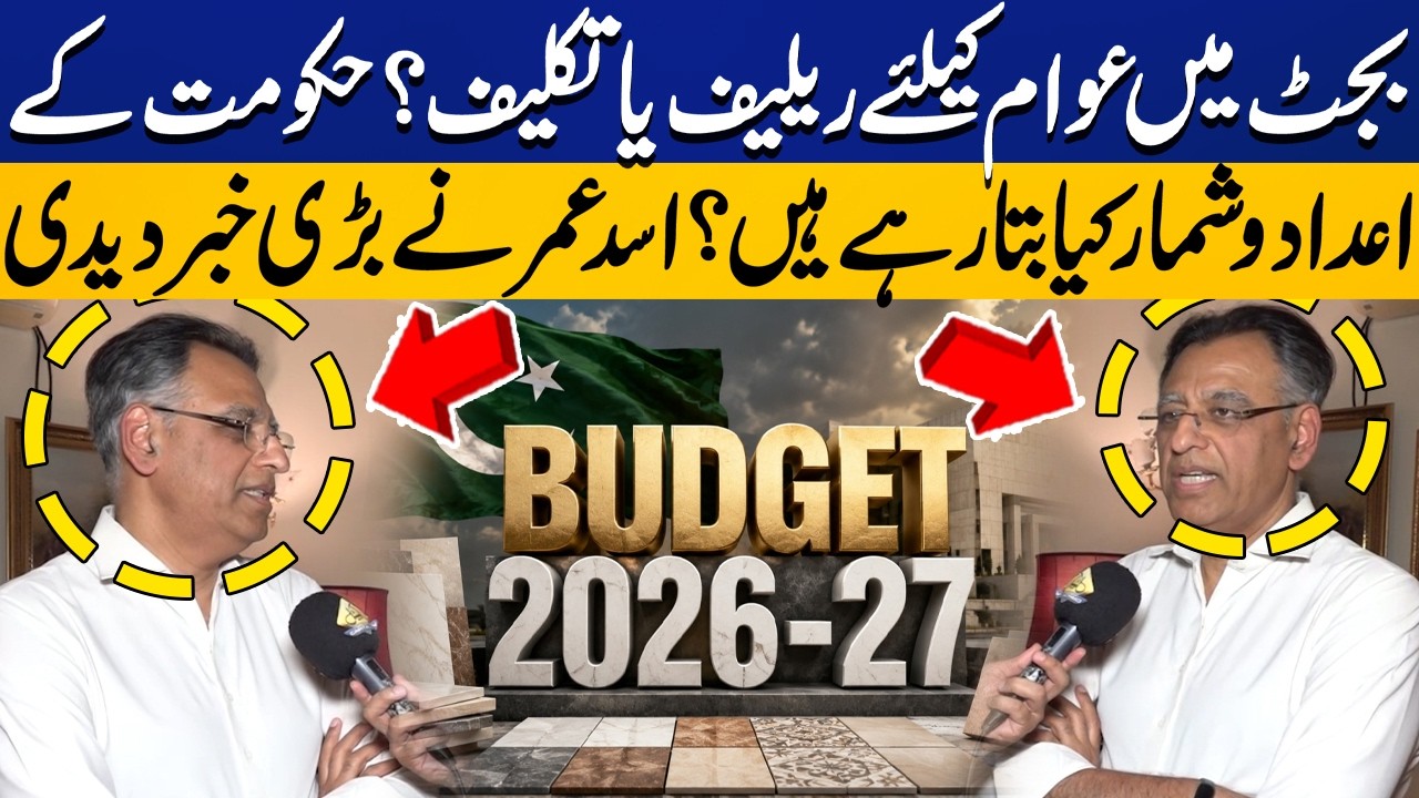 Ex-Finance Minister Asad Umar Breaks Silence on Budget 2026-27 | Exclusive Interview