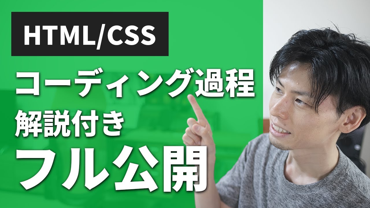 HTMLとCSSでホームページを作る方法を完全解説【Web制作初心者向け】