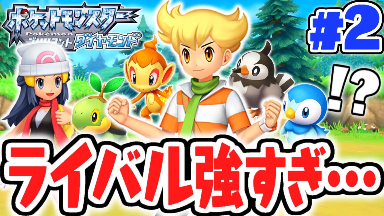 初のライバル戦で大苦戦しました…コトブキシティで新アイテムもゲット!?ダイパリメイク実況Part2【ポケットモンスター ブリリアントダイヤモンド・シャイニングパール】