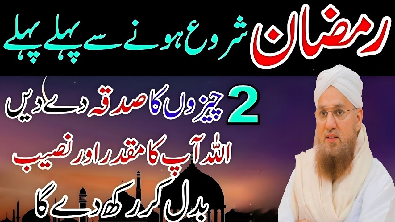 Ramzan Shuru hone se pahle pahle do chijon ka sabka da din Allah aapka muqaddar Habib attari wisdom 