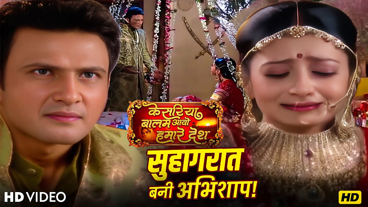 FULL MOVIE | सुहागरात पर जब कुंवर ने घुघट उठाया...रुक्मिणी का जला चेहरा |Kesariya Balam EP 27 to 30