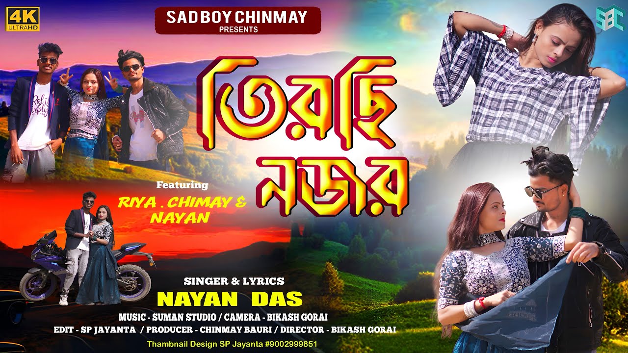 ( তিরছি নজর!  Tirchi nojor ) # prulia New Romantic song.  Singar. Nayan Das. 2025  nambar 7029637207
