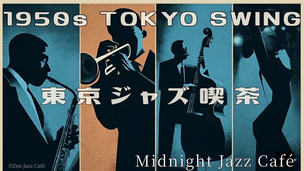 1950s Tokyo Swing Jazz Café | Midnight Vintage Lounge Groove ☕ Retro Japanese Jazz for Study & Dance
