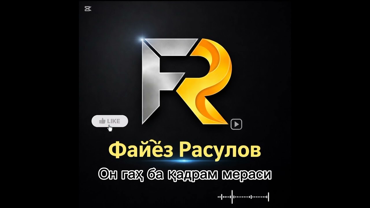 Файёз Расулов  