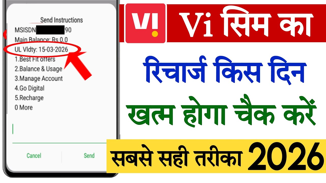 How to check Vi number validity | How to check Vi recharge plan validity