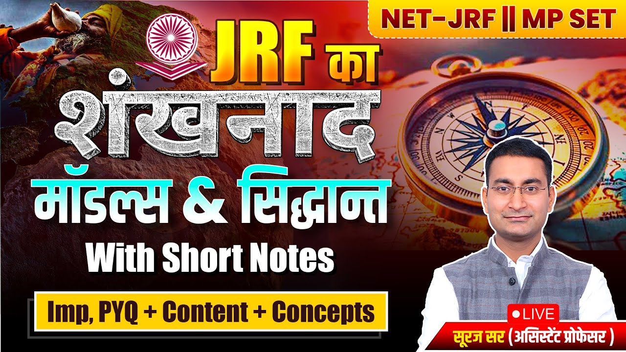 Complete Models & Theories | UGC NET Geography Mega Revision | UGC NET JRF Geography by Suraj Sir