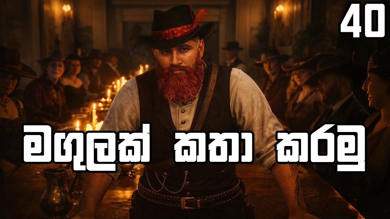 අද දවස ඔබට කොහොමද? | Goldstone 40