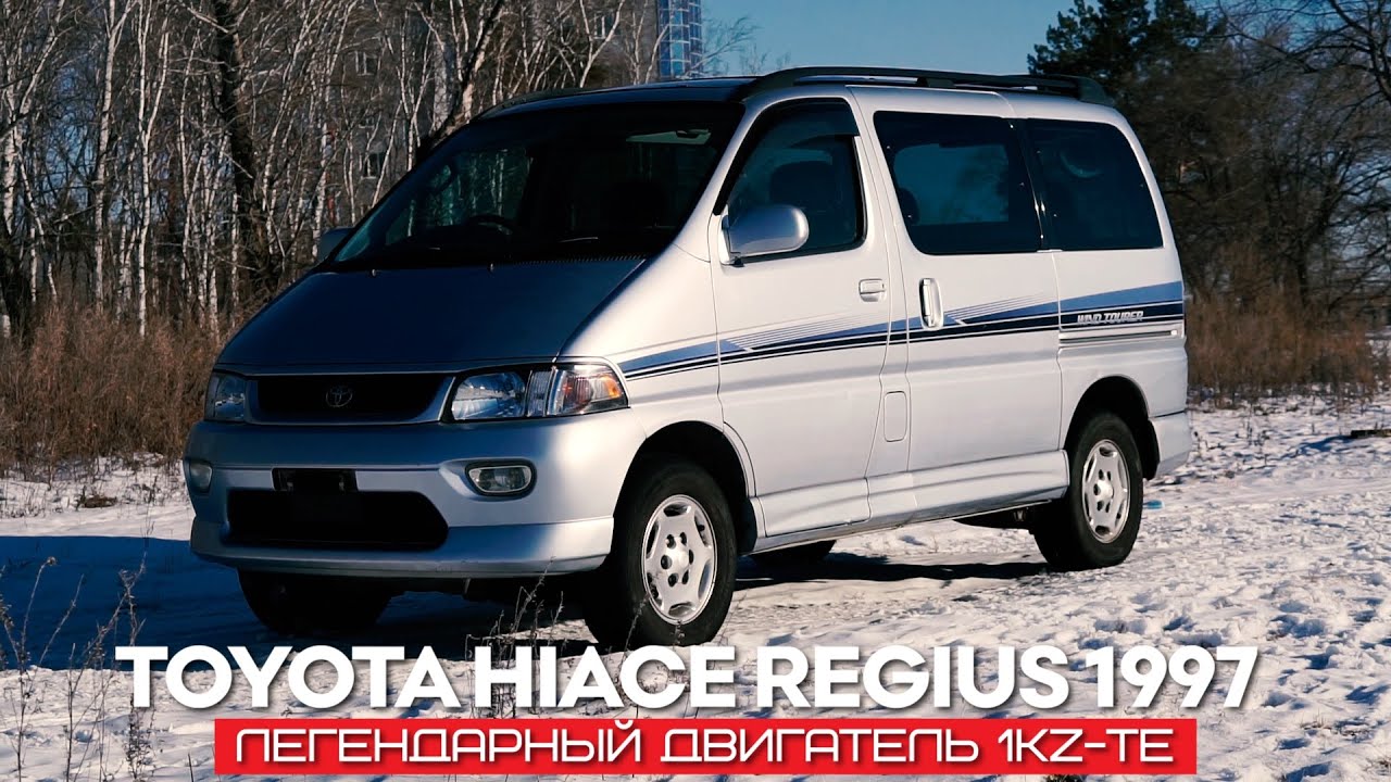 Легендарный двигатель или «конструктор» TOYOTA HIACE REGIUS 1997    | Авто из Японии | JAPAUTOBUY