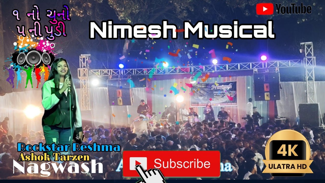૧ નો ચુનો‌ ૫ ની પુડી ‌, Nimesh Musical || Nagwash , Ashok Tarzan, and Reshma kadu. || 🎉💪🕺💃🪄
