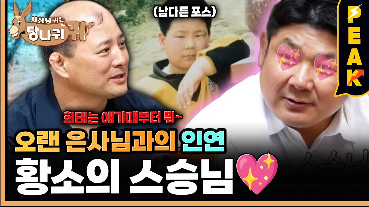 [#피크타임] 황소 보스의 스승님은 명의?! 힘 못 쓰던 근육도 순식간에 교정하는 마사지!  | #살림하는남자들 | KBS 251122 방송