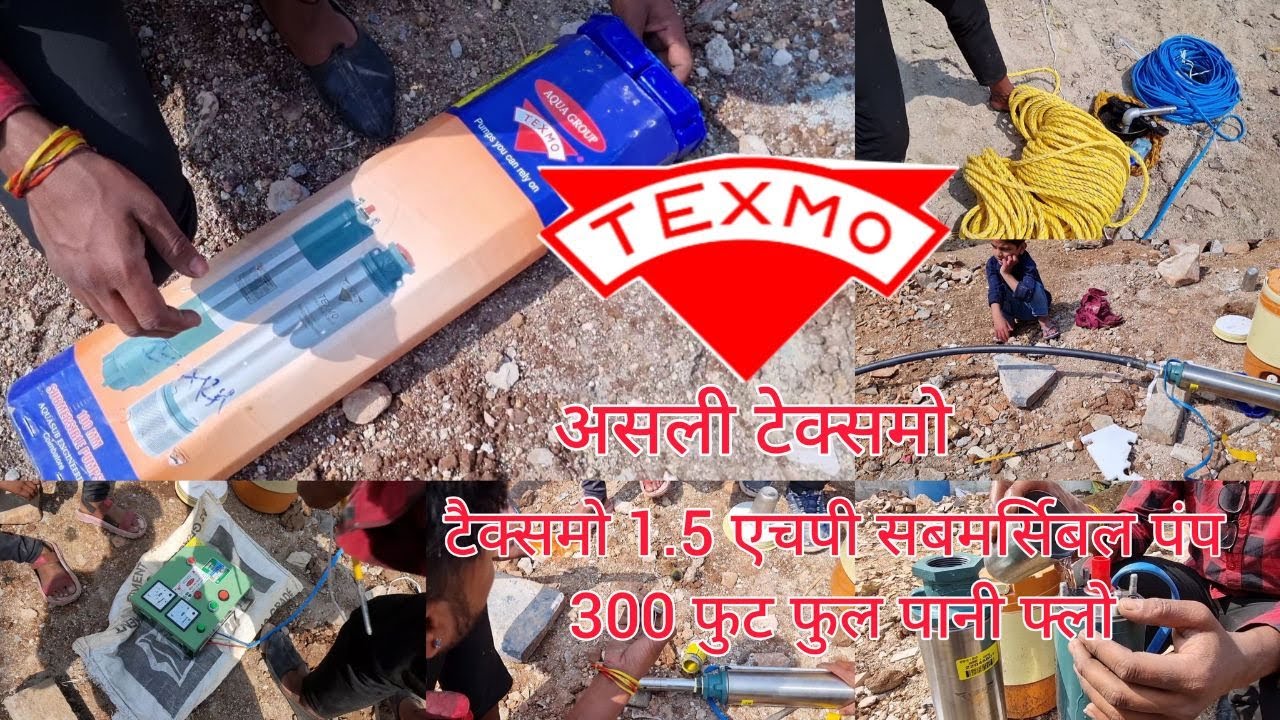Texmo सबमर्सिबल पंप 1.5 hp 15 स्टेज 1 फेज  300 फुट 