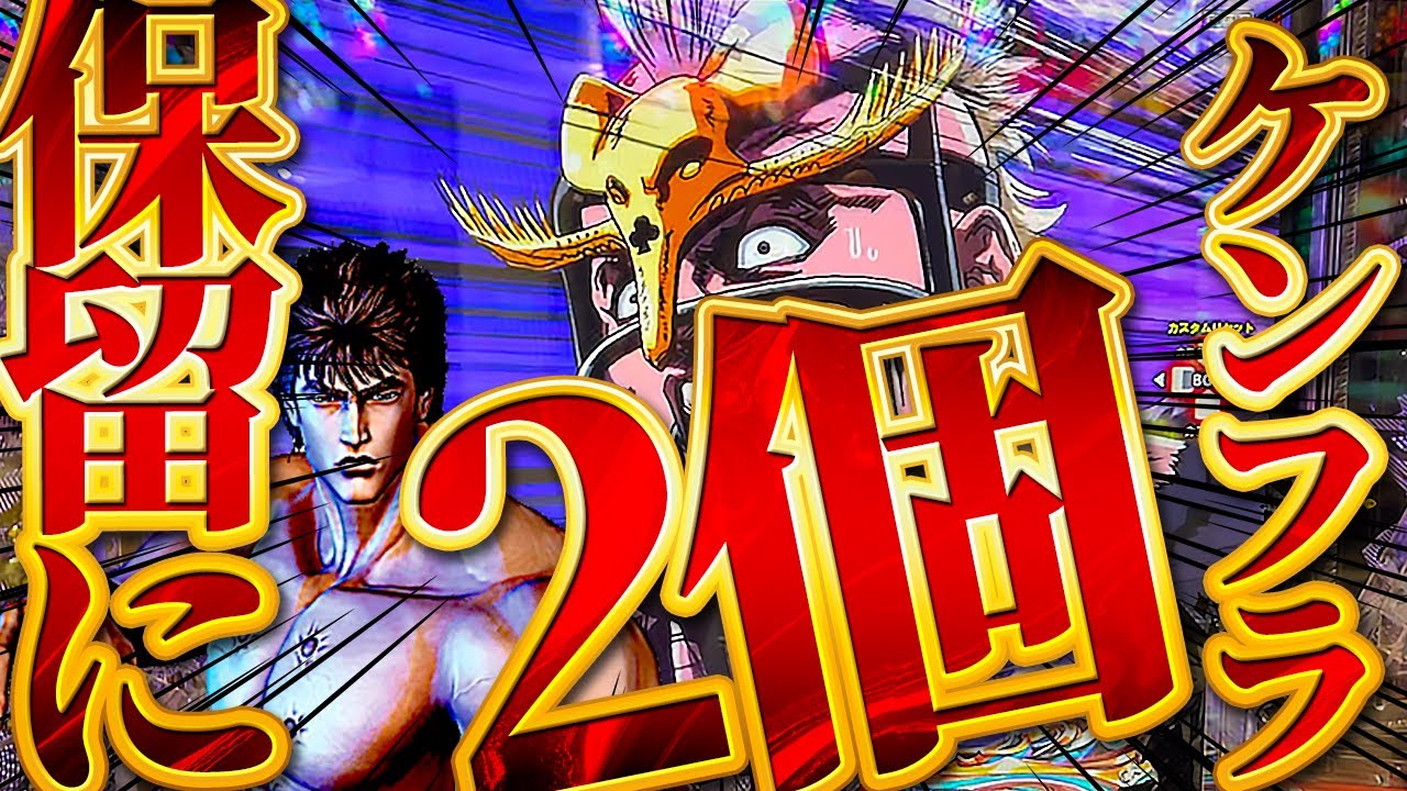 【e北斗の拳10】衝撃！保留内に2つケンフラ発生！直撃LTなるか！？けんぼーパチンコ実践587