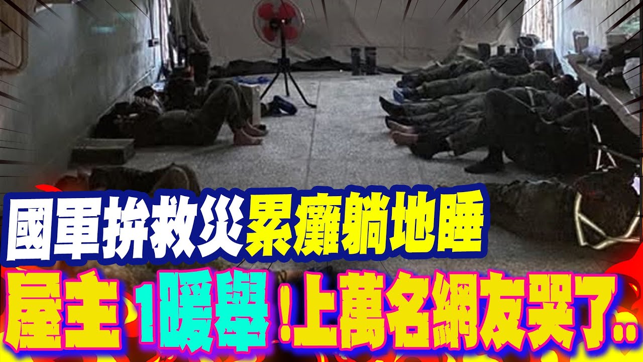 國軍拚救災
