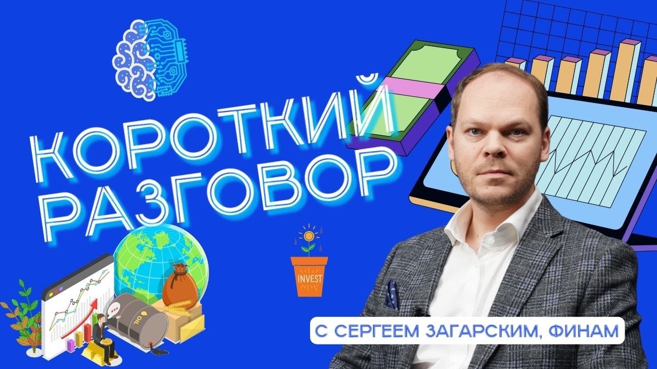 Короткий разговор с Сергеем Загарским: ключевая задача – адаптация ИТ-ландшафта к изменениям