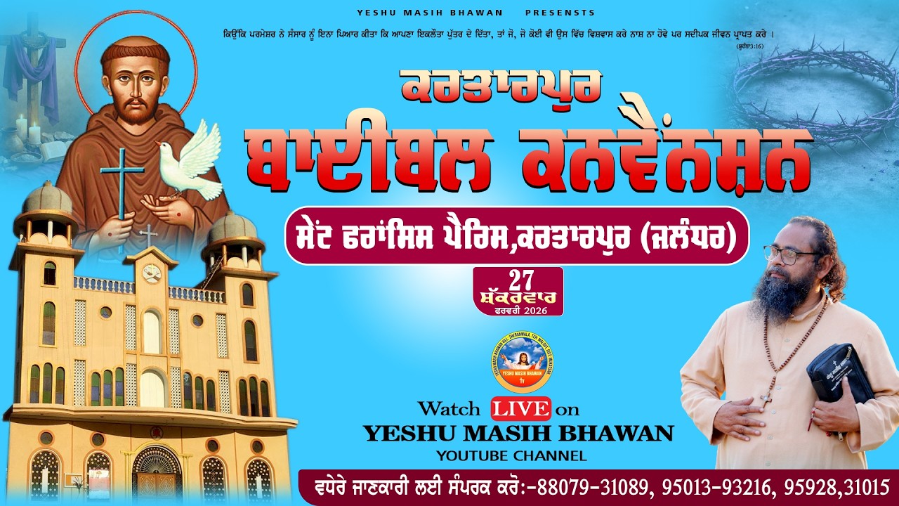 🔴LIVE || Bible Convention (27 Feb 2026) Rev. Fr.Basil | St. Francis Catholic Church,Kartarpur |
