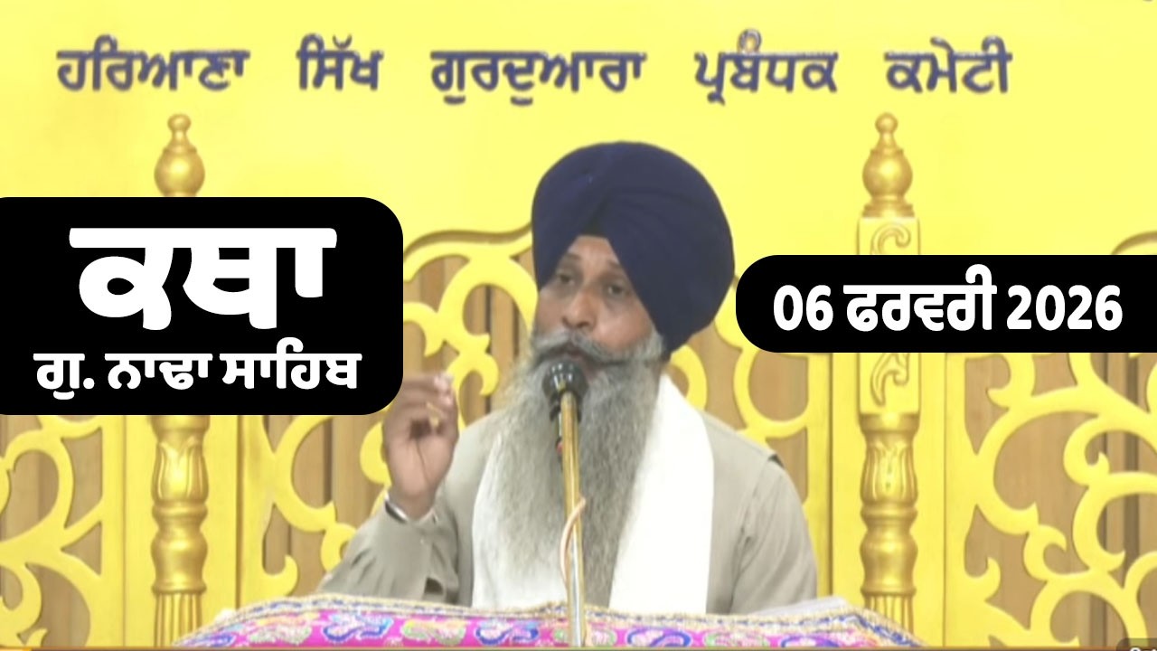 06 Feb 2026 Morning Katha G.Nada Sahib | Gurbani Katha | Giani Deepinder Singh Ji Katha Nada Sahib