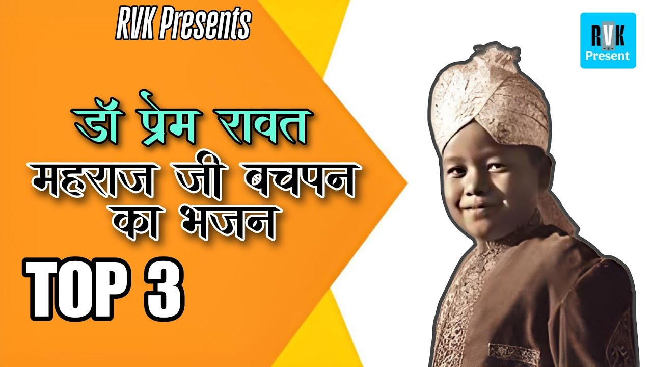 Prem rawat new bhajan top 3 #premrawat #premrawatbhajan @RVK_Presents @PremRawatOfficial 