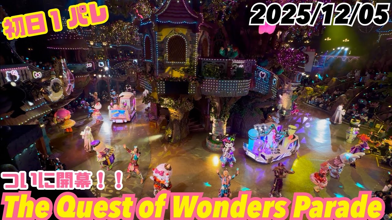 【初日1パレ】The Quest of Wonders Parade《2025/12/05 サンリオピューロランド》