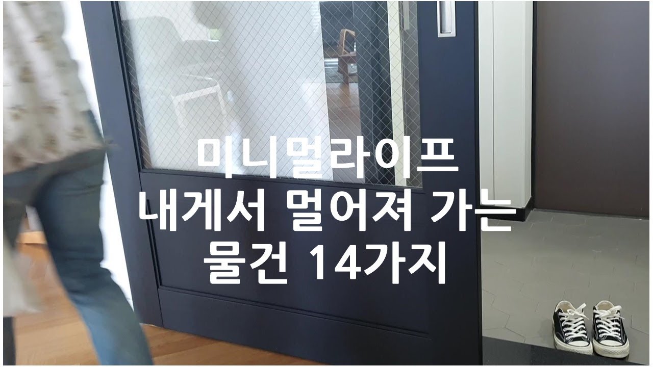 SUB)미니멀라이프/내가 더이상 사지 않는 물건 14가지 / 대체가능한생활법: I no longer buy 14 things / Alternative lifestyles