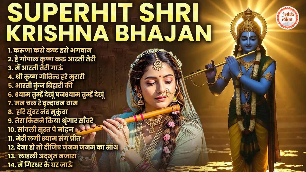 Radha Krishna Bhajan 2026 | Famous Radha Rani Bhajan |Top Radha Krishna Song |New Krishna Bhajan2026