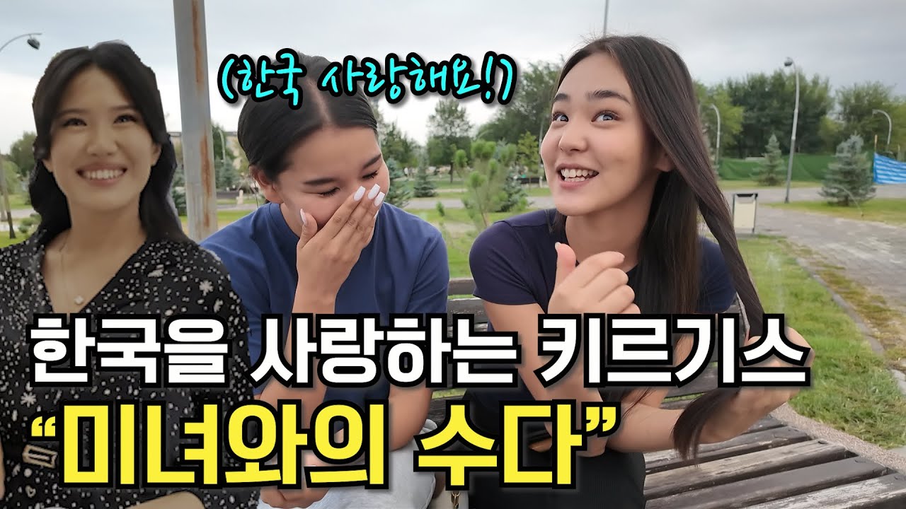처음 본 키르기스 여성이 데이트 신청을! [키르기스스탄 2편] 