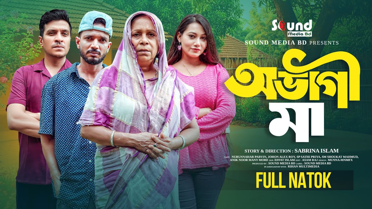 অভাগী মা । Ovagi Maa। New Bangla Natok 2025। Johon Alex । SP Sathi । Nurunnahar । Shoukat Mahmud