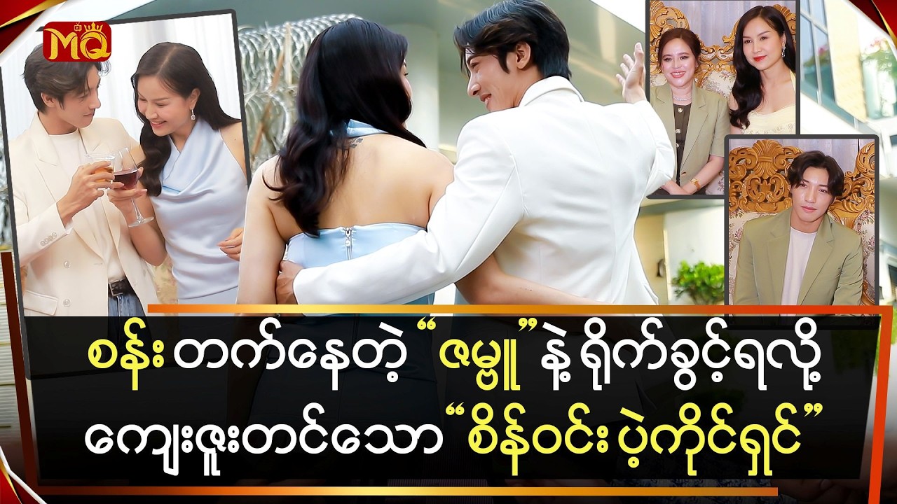 စန်းတက်နေတဲ့ 