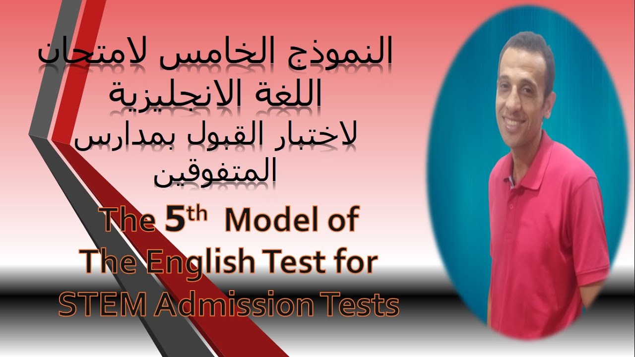 النموذج الخامس لاختبار اللغة الانجليزية للاستعداد لامتحان القبول بمدارس المتفوقين