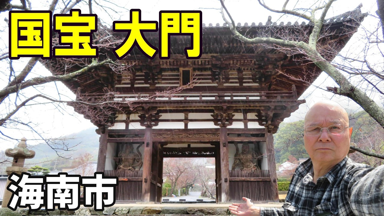 The Real Kumano Kodo: Japan's Timeless Pilgrimage Journey　【シニアの一人旅Vlogg＠海南市】国宝のお寺と熊野古道(紀伊路)を歩く