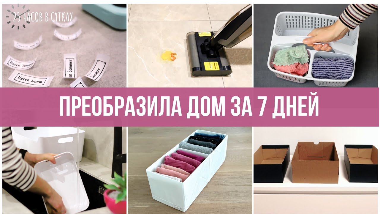 Как я превратила хаос в уют за 7 дней: Мотивация на уборку