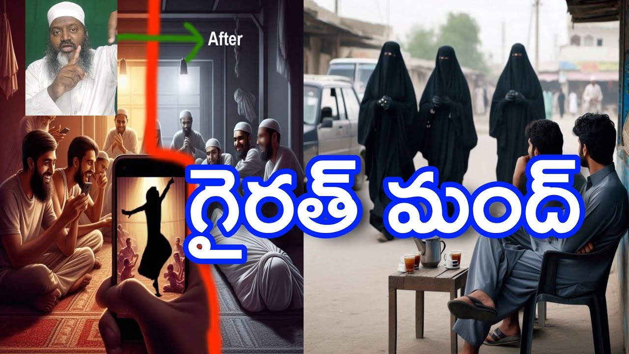 Gairat గైరత్ self-respect, honor, or dignity Quran islam #Telugu #Short #short #Viral #TeluguBukhari