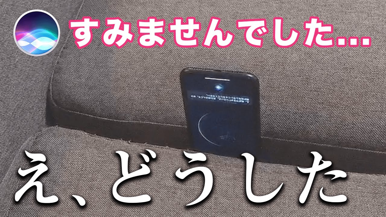 Siriが落ち込んで反省しているらしいので話を聞いてあげることにした