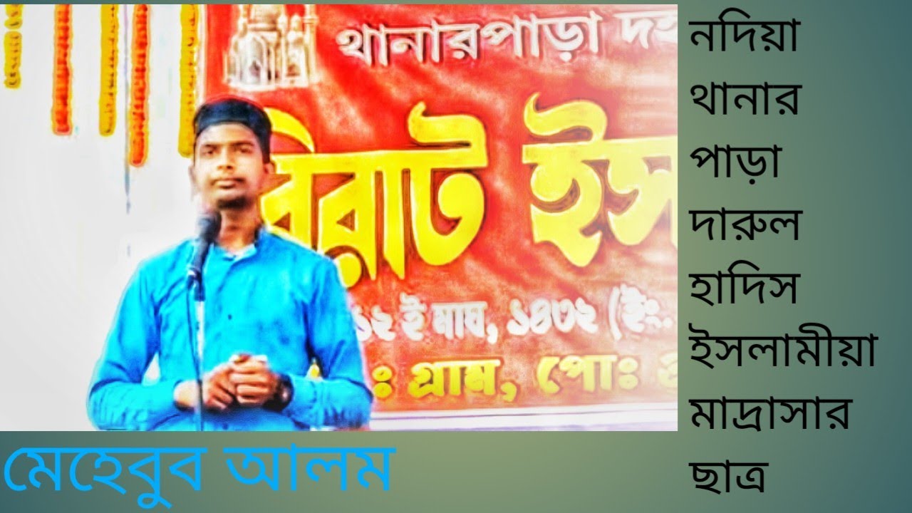ইসলাম সম্পর্কে খুব সুন্দর ওয়াজ করলেন মেহেবুব আলম 