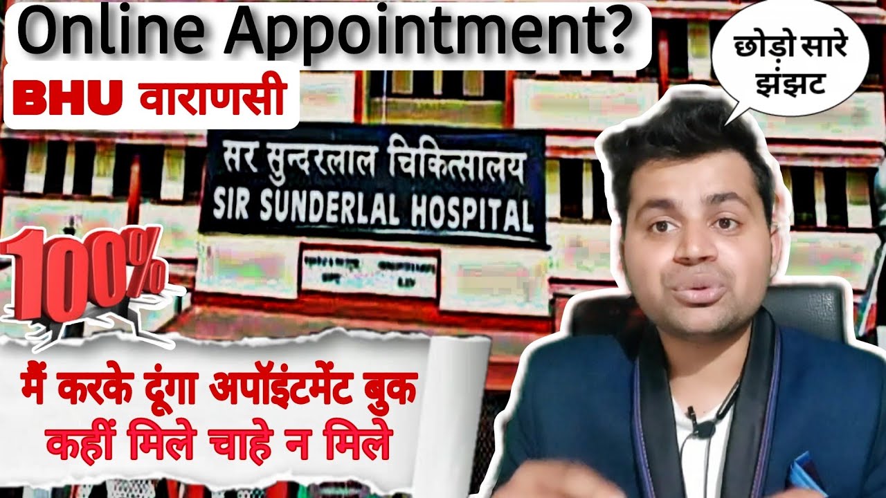 BHU Online Appointment |  BHU Online OPD Booking | BHU Online registration | BHU Online Booking