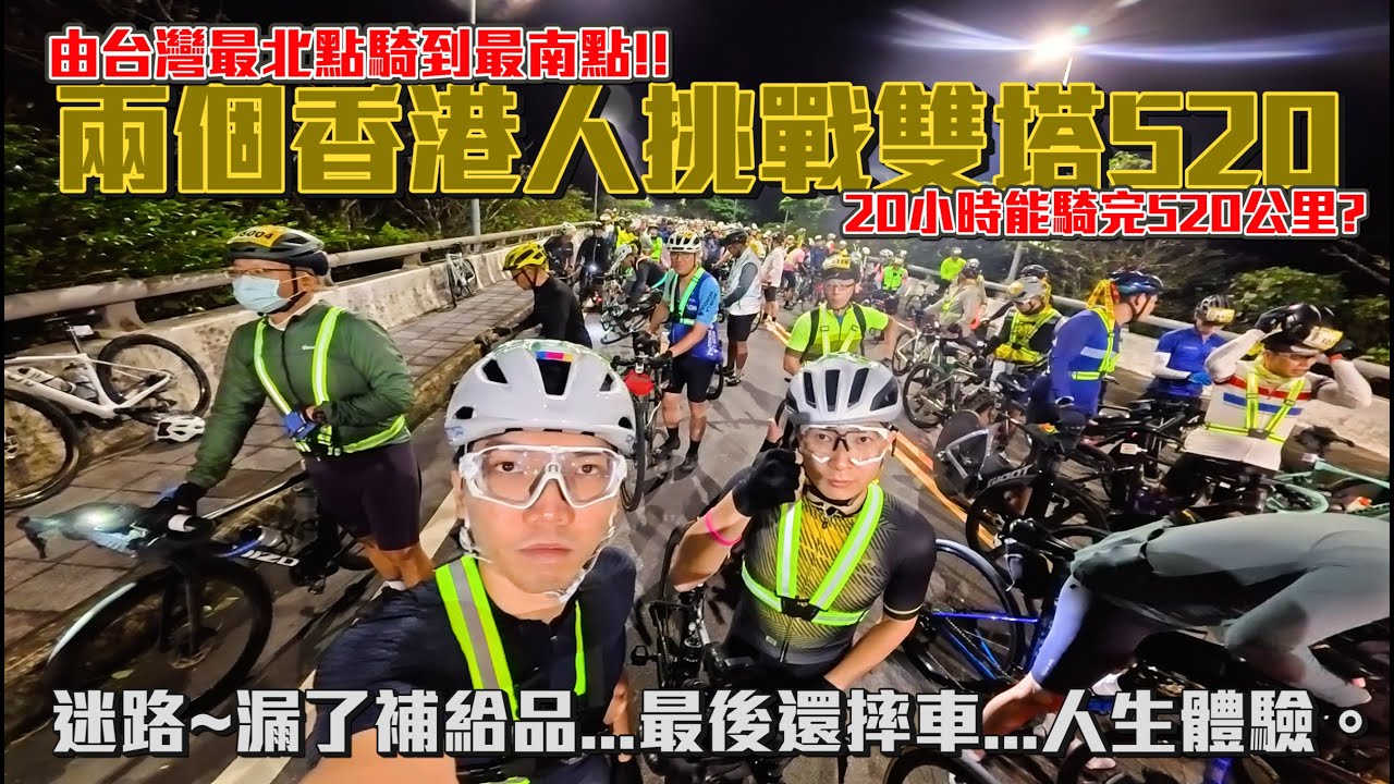 香港人挑戰