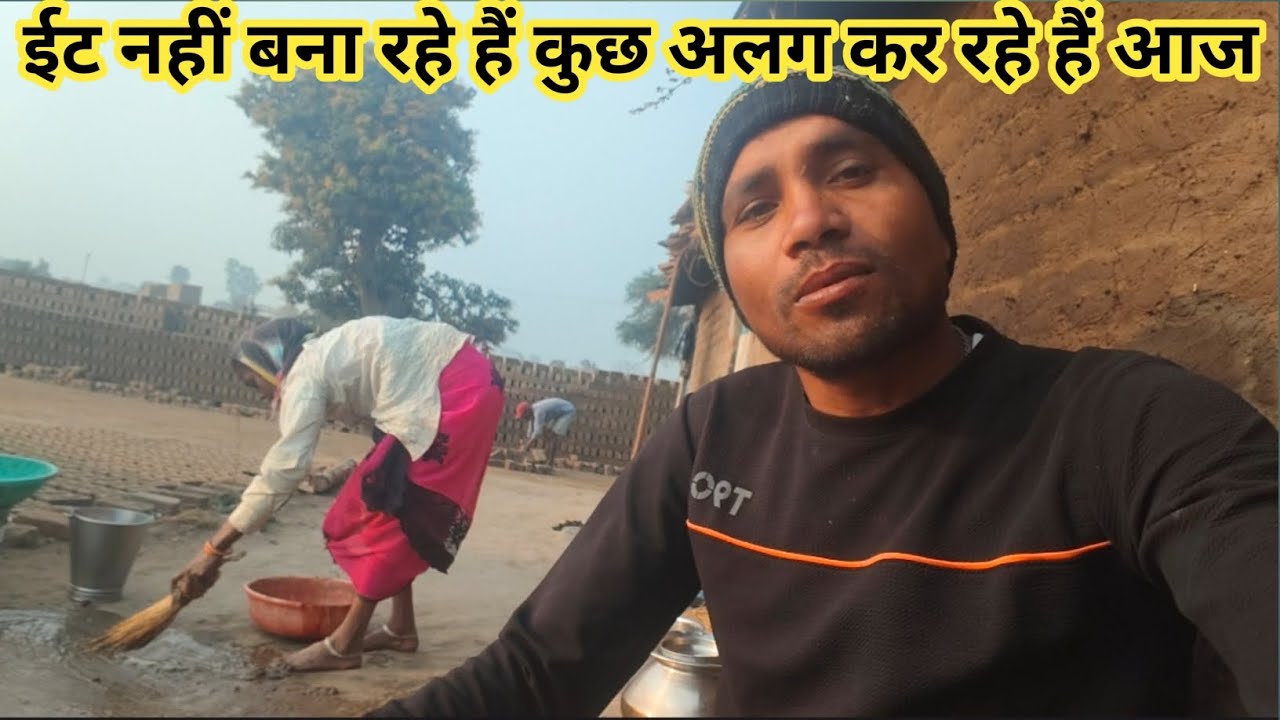 ईट नहीं बना रहे हैं कुछ अलग कर रहे हैं आज 🥰 Bhagirathi Sahu vlog 