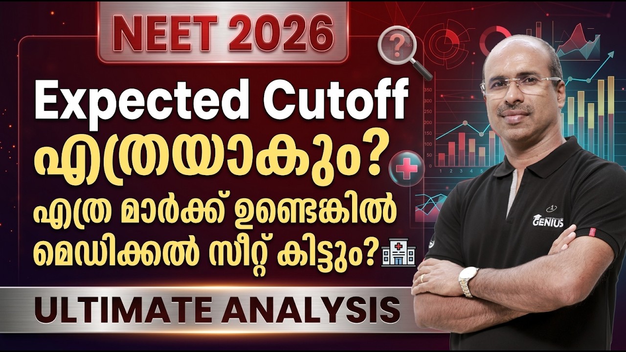 Cutoff ഉയരുമോ❓ NEET 2026 Ultimate Rank & Mark Analysis | എത്ര മാർക്ക് കിട്ടിയാൽ അഡ്മിഷൻ ലഭിക്കും?