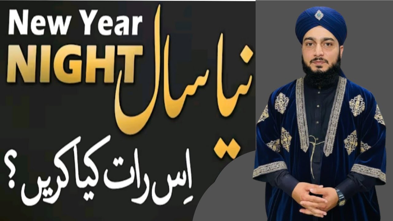 How Should a Muslim Spend the New Year? The Evils and Un-Islamic Practices of New Year Night
