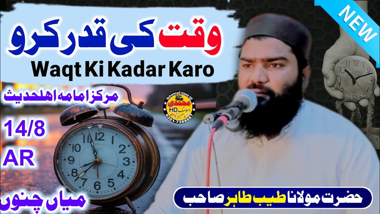 Hazrat Molana qari Tayyab Thair Topic waqt ki Ahmiyat laytest bayan 14 8AR Mian channu 2026