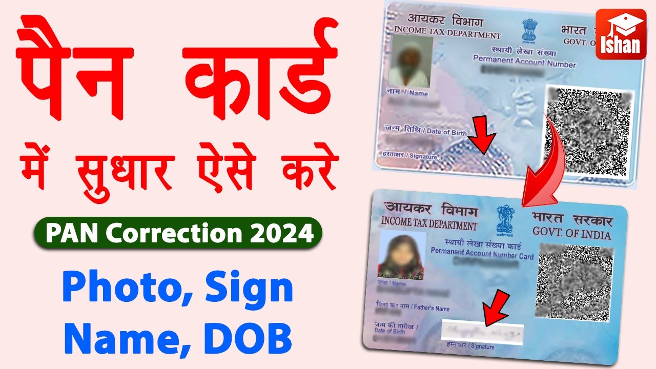 Pan Card Correction Online 2024 | Pan card me signature kaise add kare | Pan card name change online