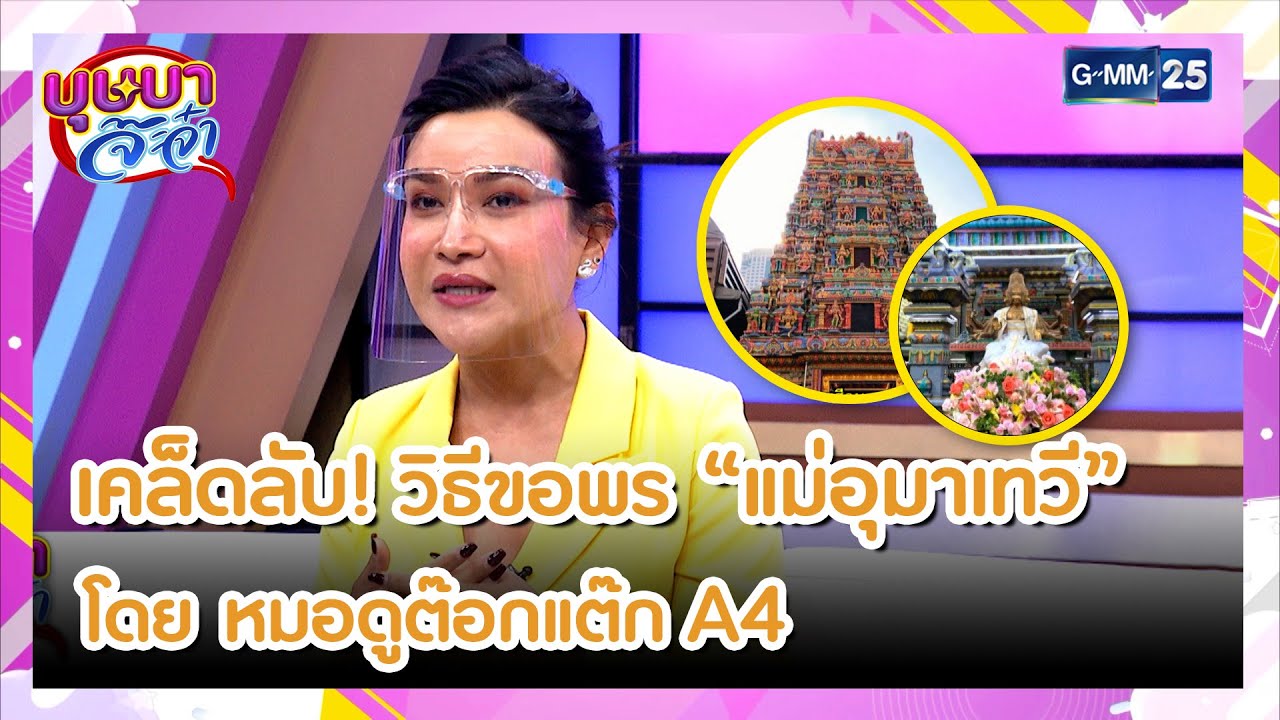 เคล็ดลับ! วิธีขอพร 